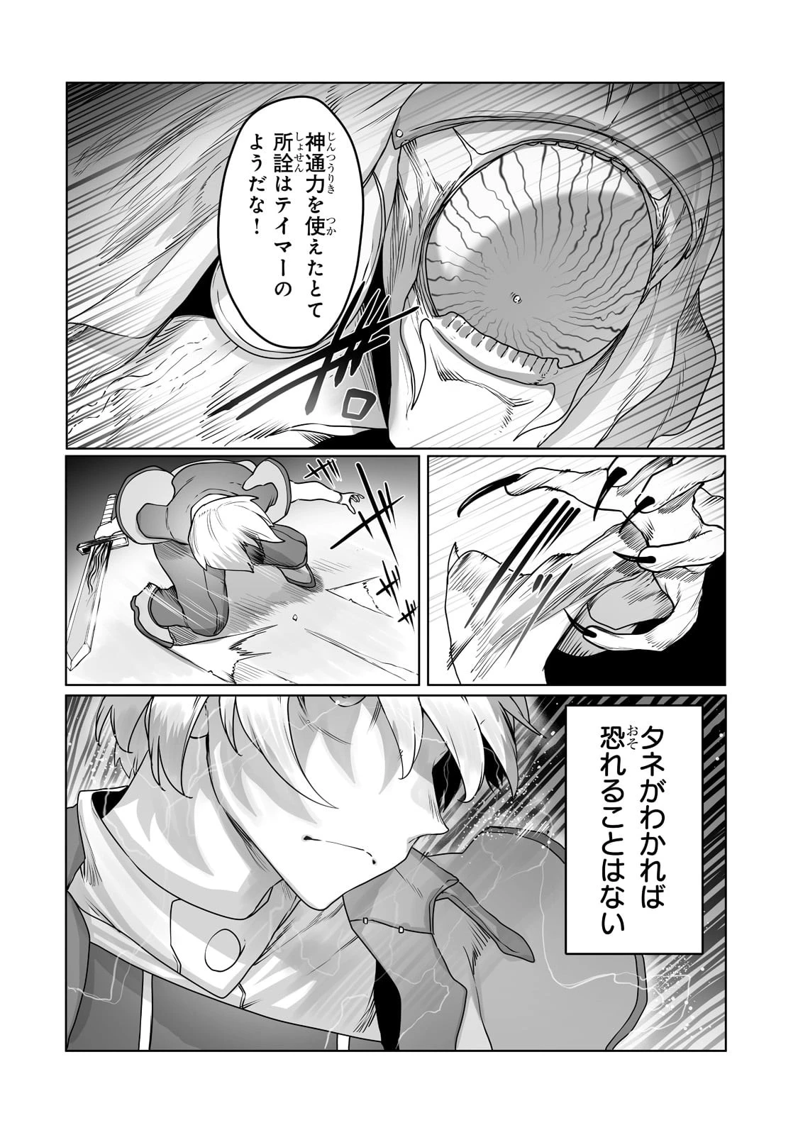 俺の前世の知識で底辺職テイマーが上級職になってしまいそうな件 第18話 - 8