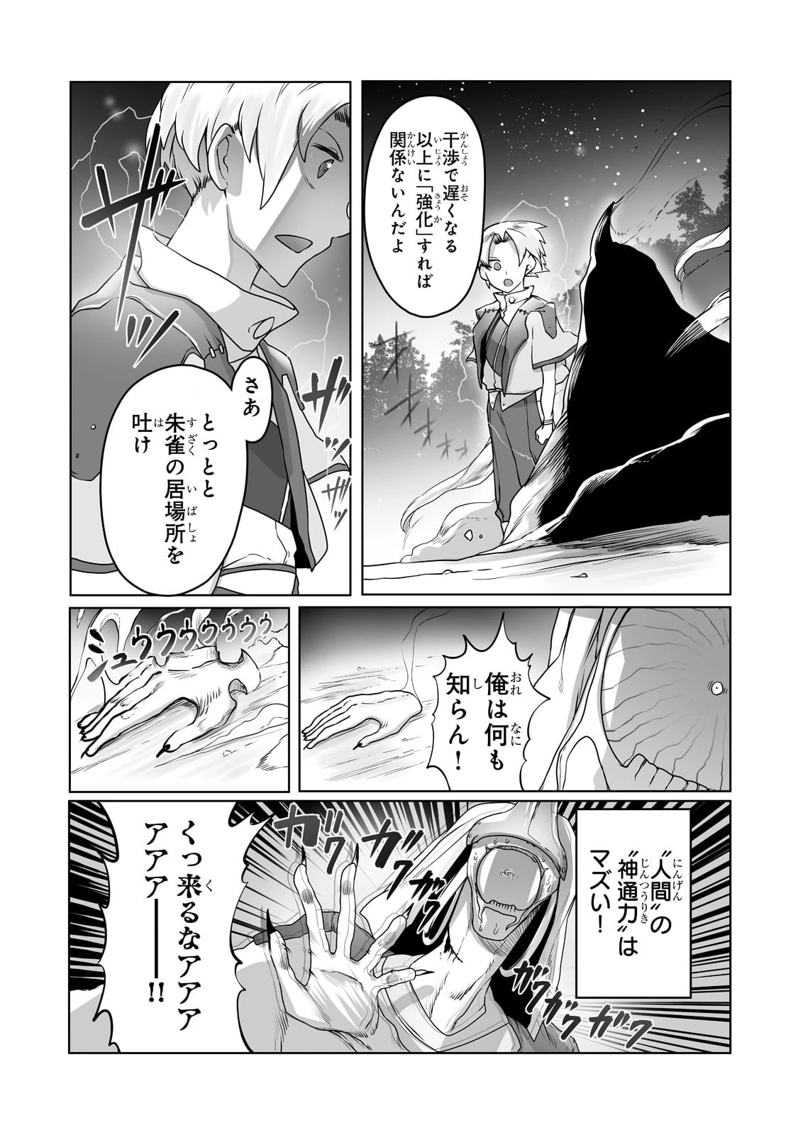 俺の前世の知識で底辺職テイマーが上級職になってしまいそうな件 第18話 - 13
