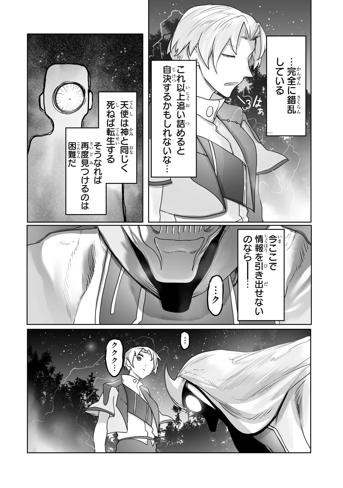 俺の前世の知識で底辺職テイマーが上級職になってしまいそうな件 第18話 - 14