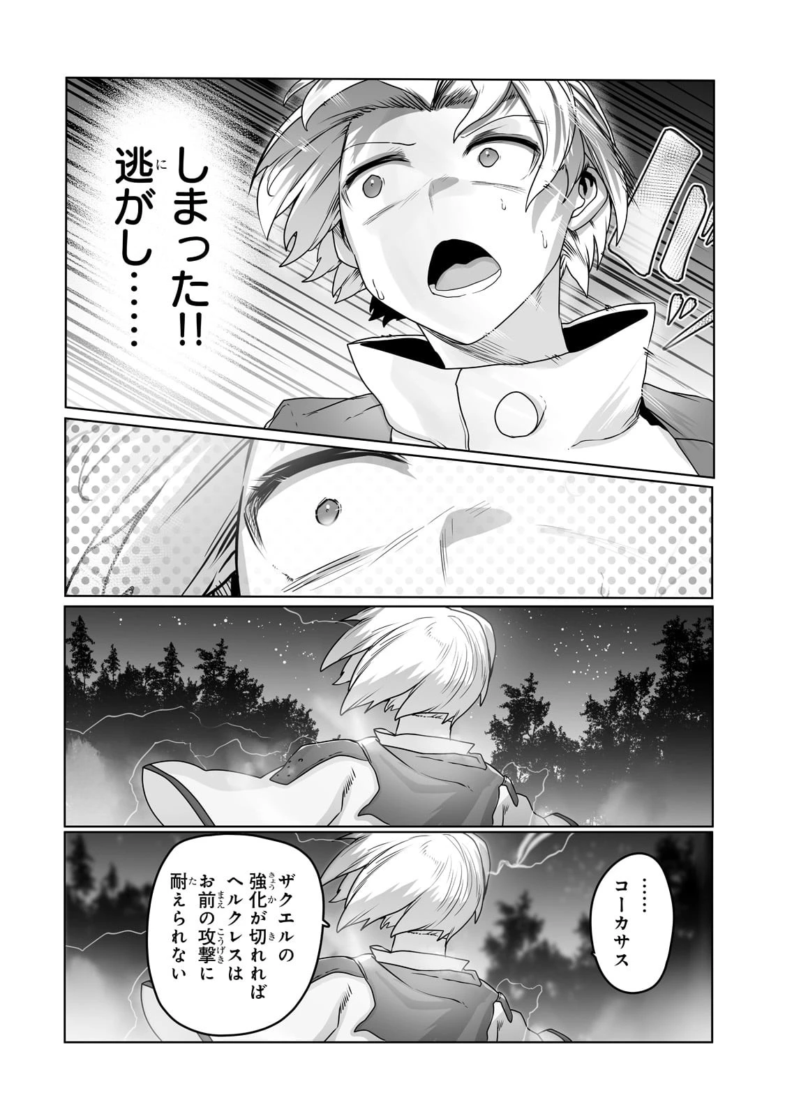 俺の前世の知識で底辺職テイマーが上級職になってしまいそうな件 第18話 - 16