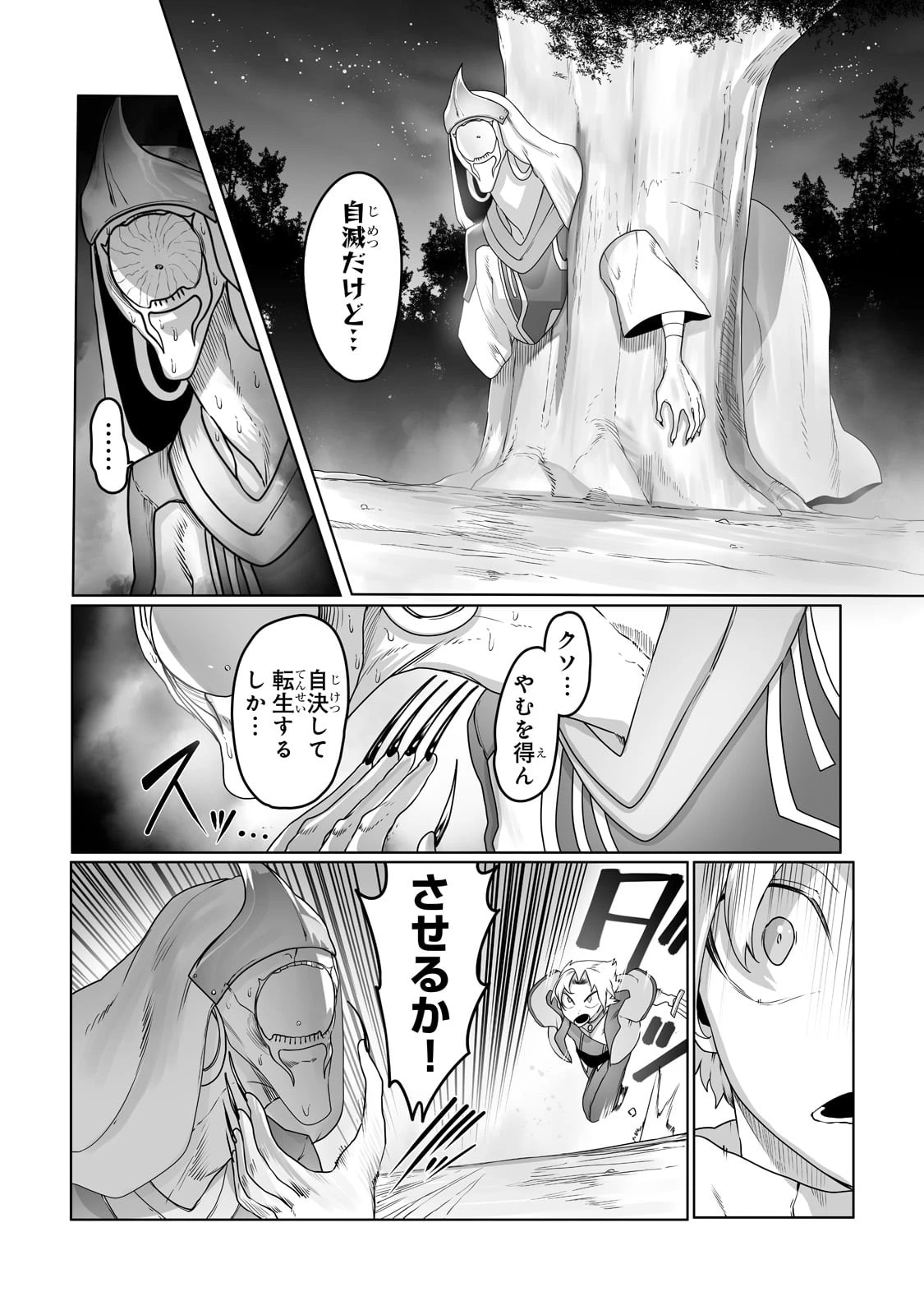 俺の前世の知識で底辺職テイマーが上級職になってしまいそうな件 第18話 - 18