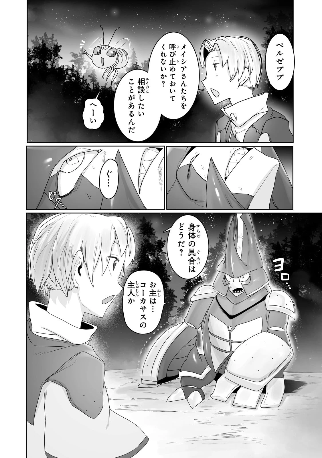 俺の前世の知識で底辺職テイマーが上級職になってしまいそうな件 第19話 - 2