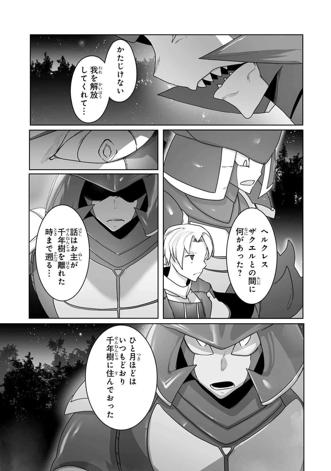俺の前世の知識で底辺職テイマーが上級職になってしまいそうな件 第19話 - 3