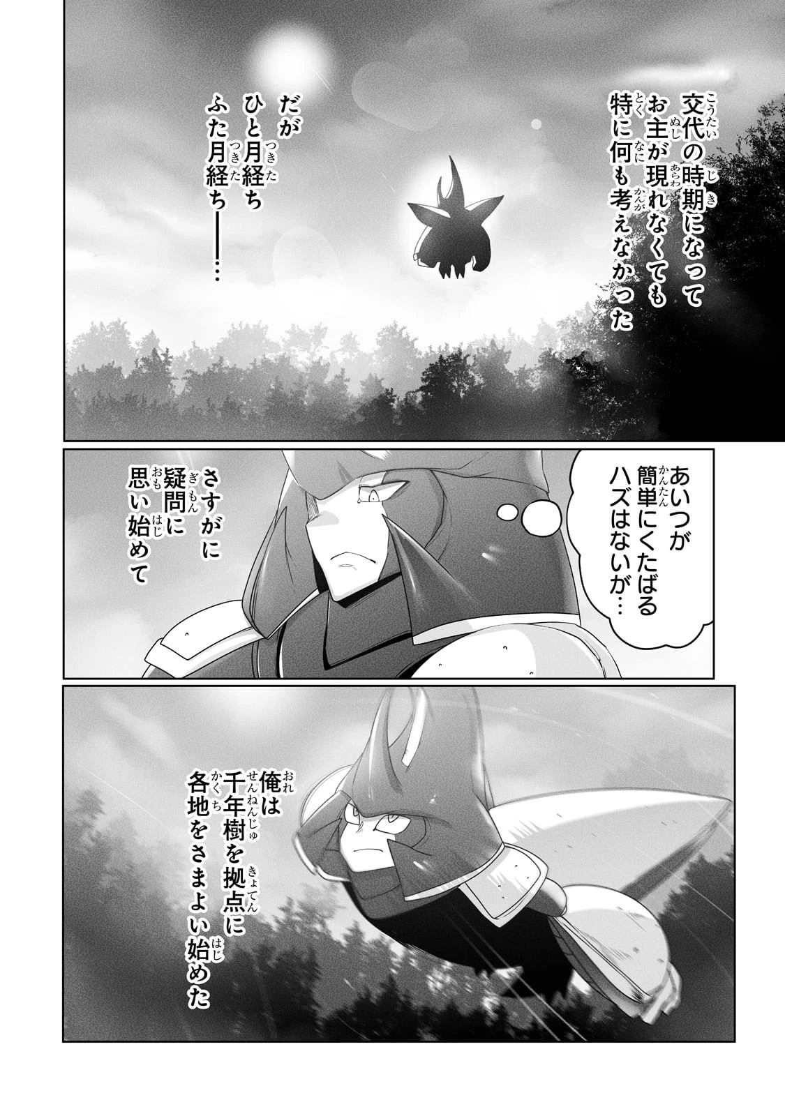 俺の前世の知識で底辺職テイマーが上級職になってしまいそうな件 第19話 - 4