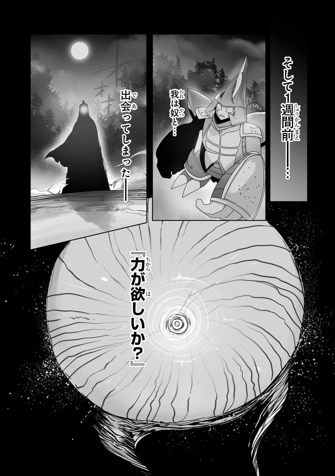 俺の前世の知識で底辺職テイマーが上級職になってしまいそうな件 第19話 - 5