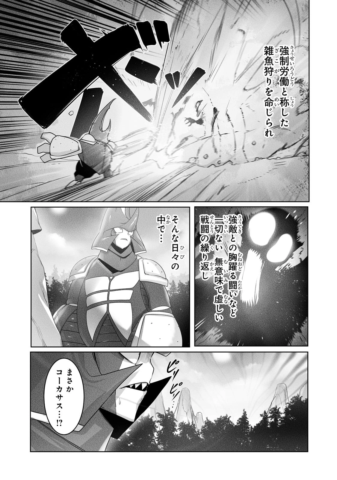 俺の前世の知識で底辺職テイマーが上級職になってしまいそうな件 第19話 - 9