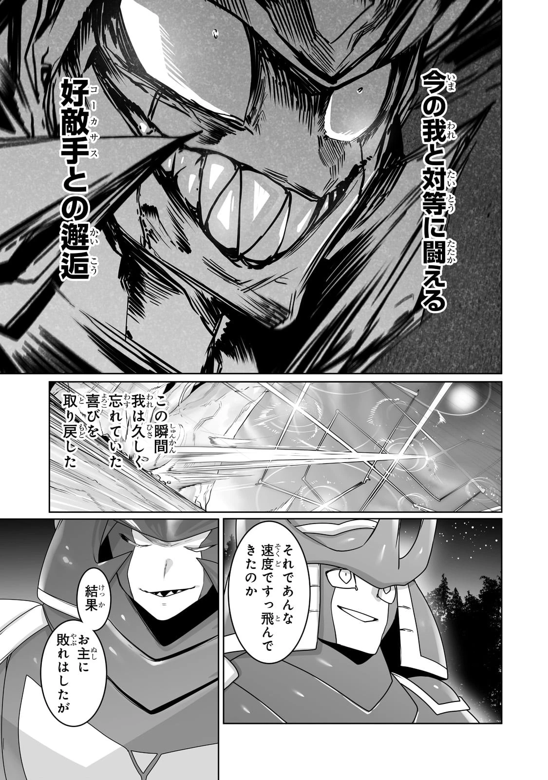 俺の前世の知識で底辺職テイマーが上級職になってしまいそうな件 第19話 - 11