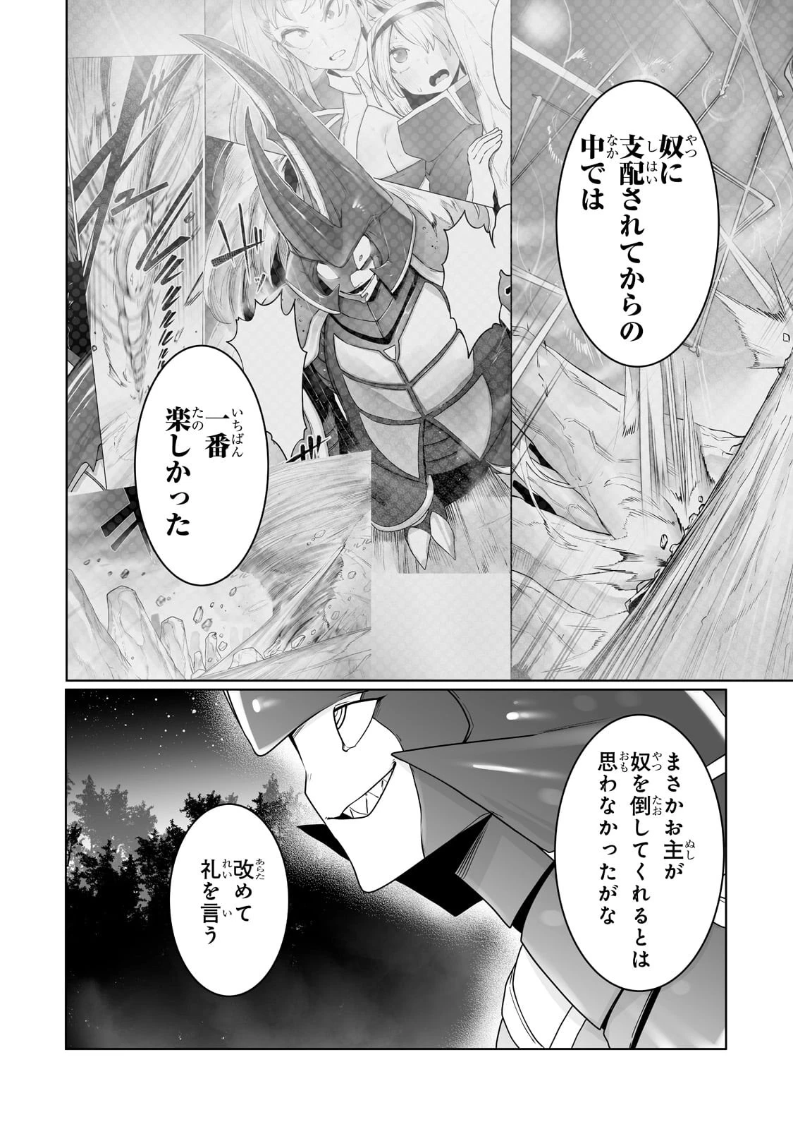 俺の前世の知識で底辺職テイマーが上級職になってしまいそうな件 第19話 - 12