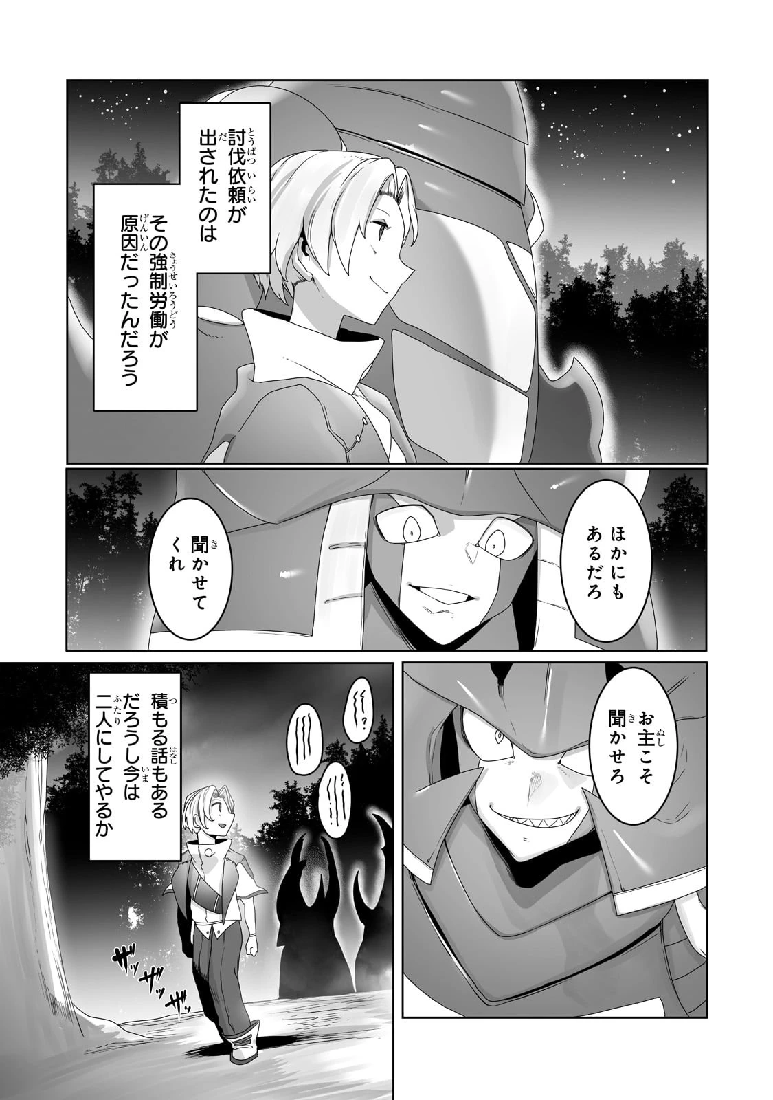 俺の前世の知識で底辺職テイマーが上級職になってしまいそうな件 第19話 - 13