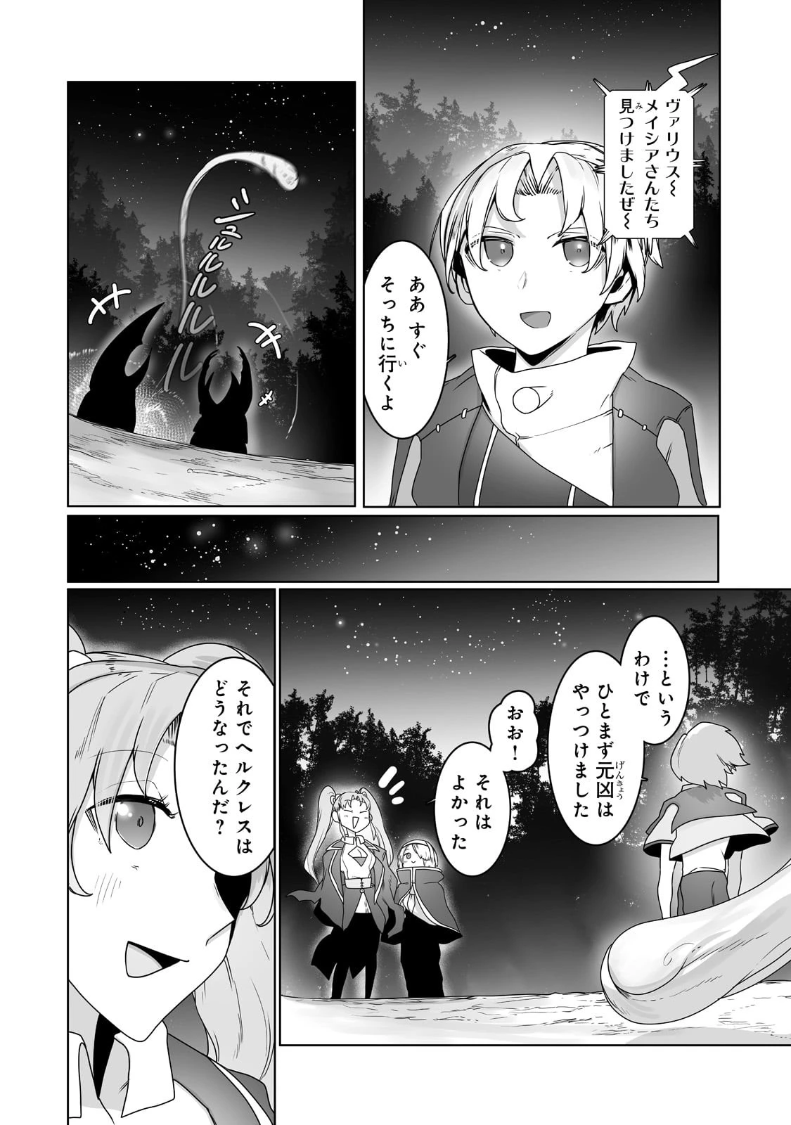 俺の前世の知識で底辺職テイマーが上級職になってしまいそうな件 第19話 - 14