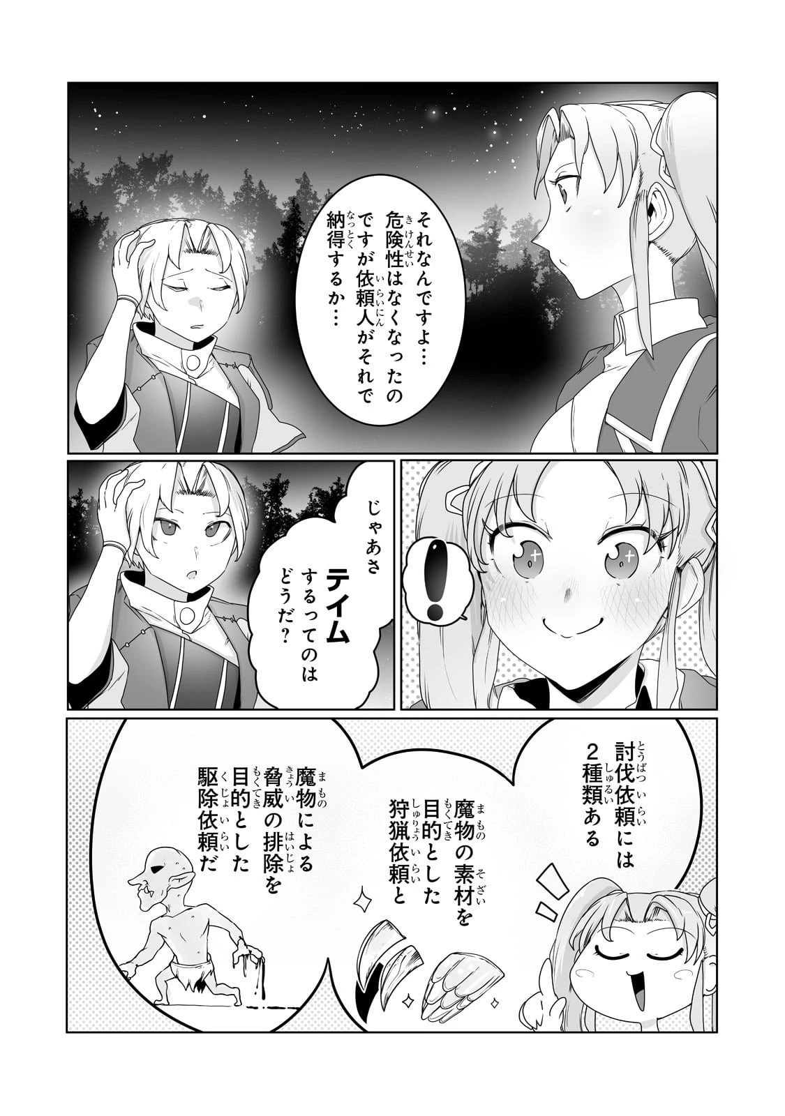 俺の前世の知識で底辺職テイマーが上級職になってしまいそうな件 第19話 - 15