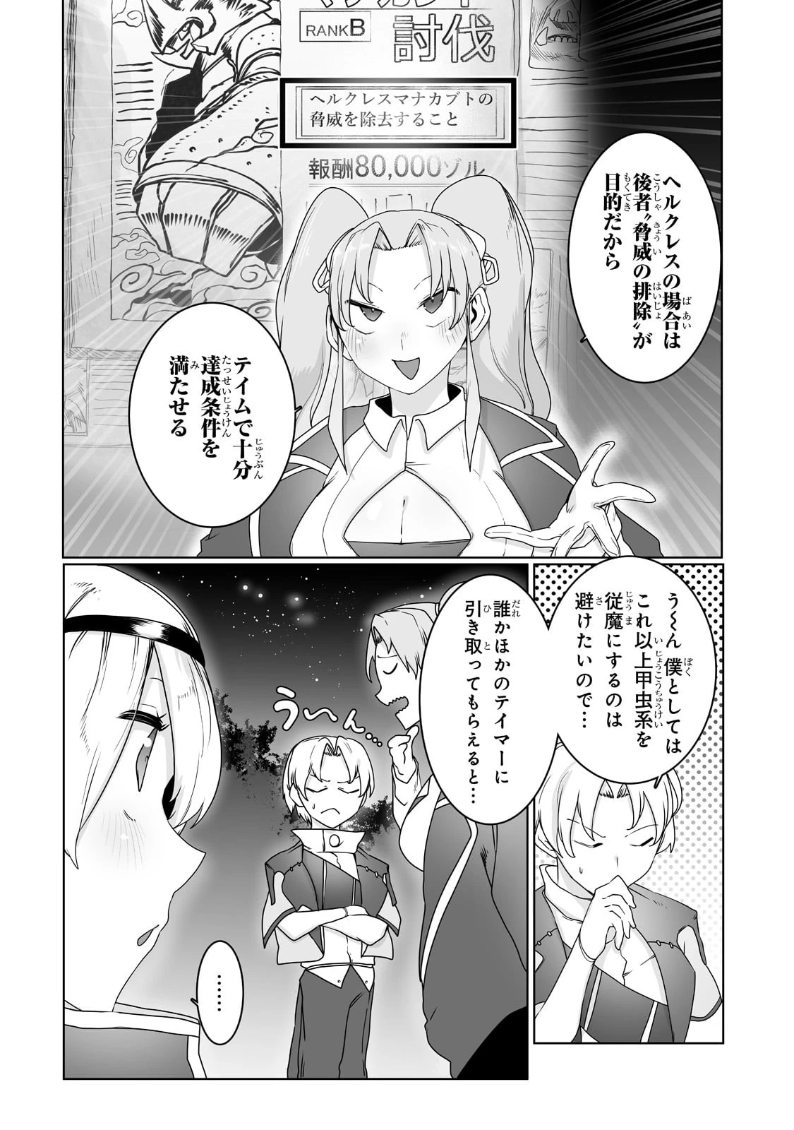 俺の前世の知識で底辺職テイマーが上級職になってしまいそうな件 第19話 - 16