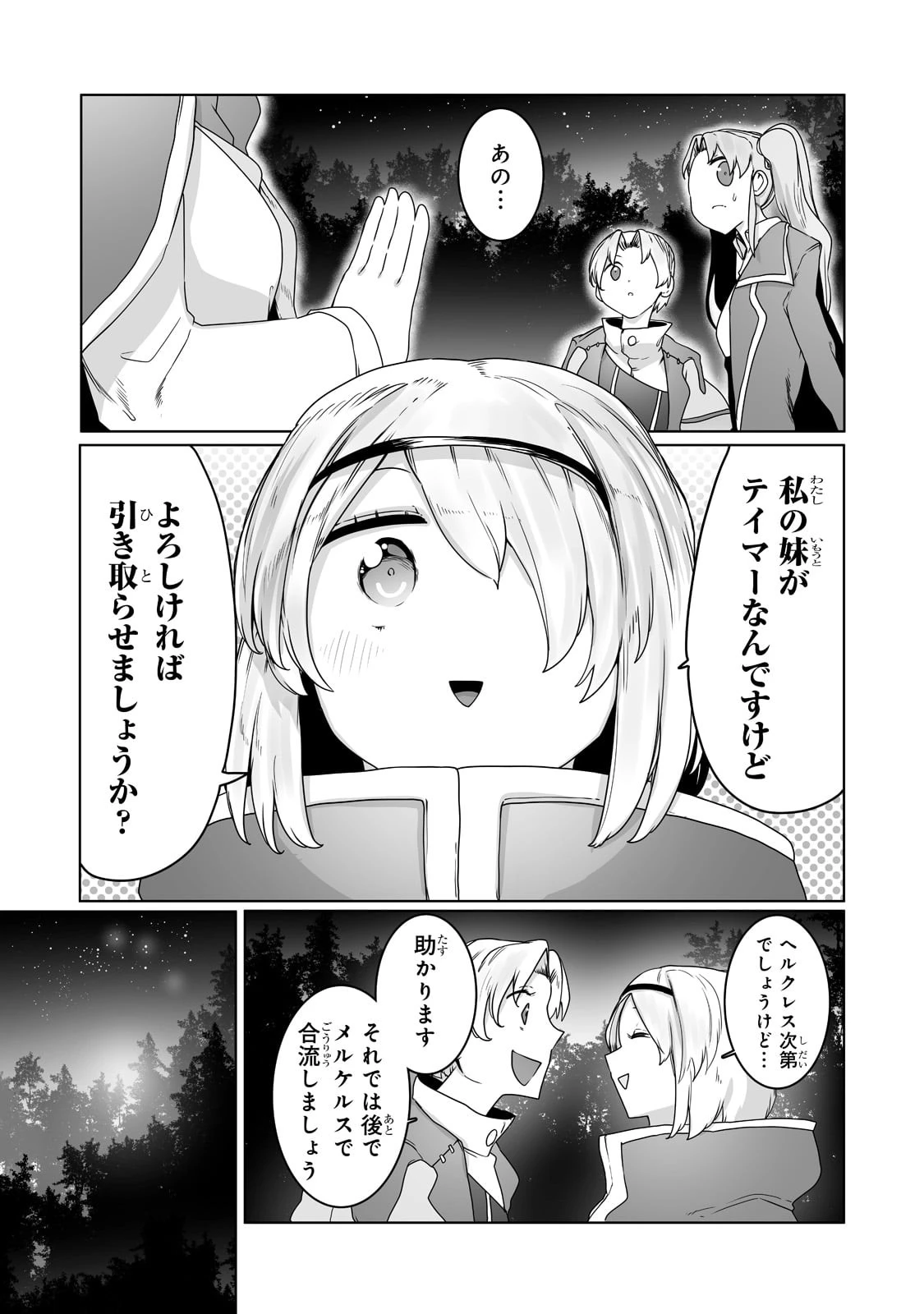 俺の前世の知識で底辺職テイマーが上級職になってしまいそうな件 第19話 - 17