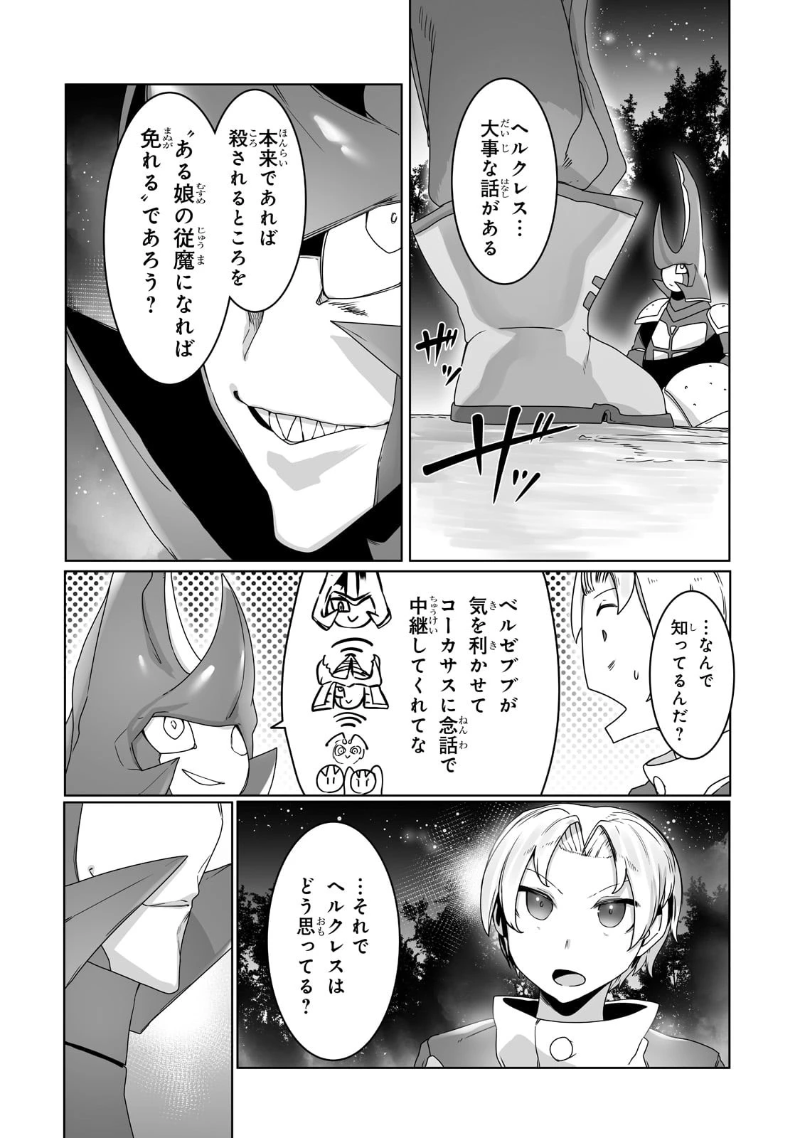 俺の前世の知識で底辺職テイマーが上級職になってしまいそうな件 第19話 - 18
