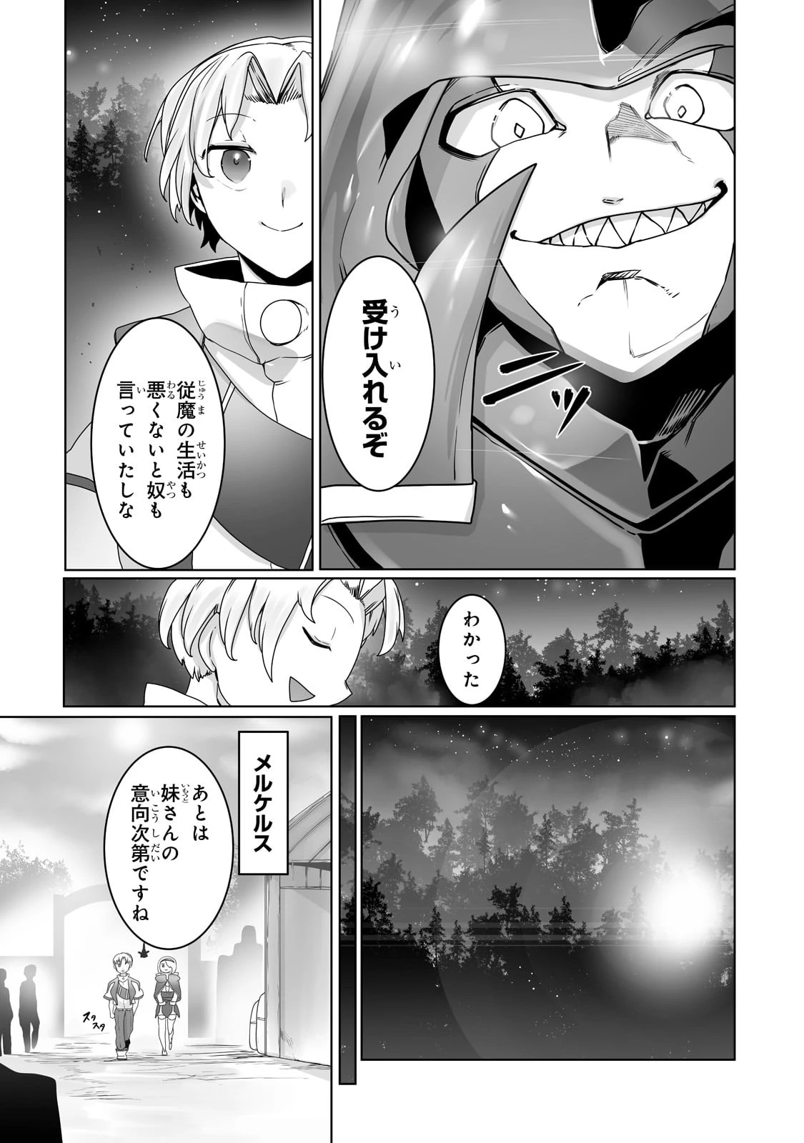 俺の前世の知識で底辺職テイマーが上級職になってしまいそうな件 第19話 - 19