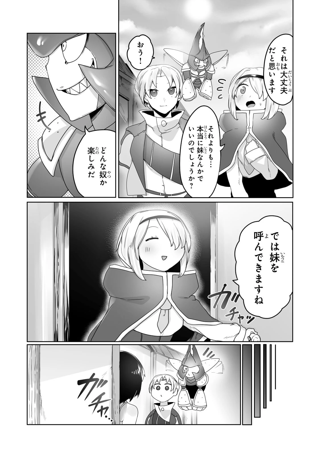 俺の前世の知識で底辺職テイマーが上級職になってしまいそうな件 第19話 - 20