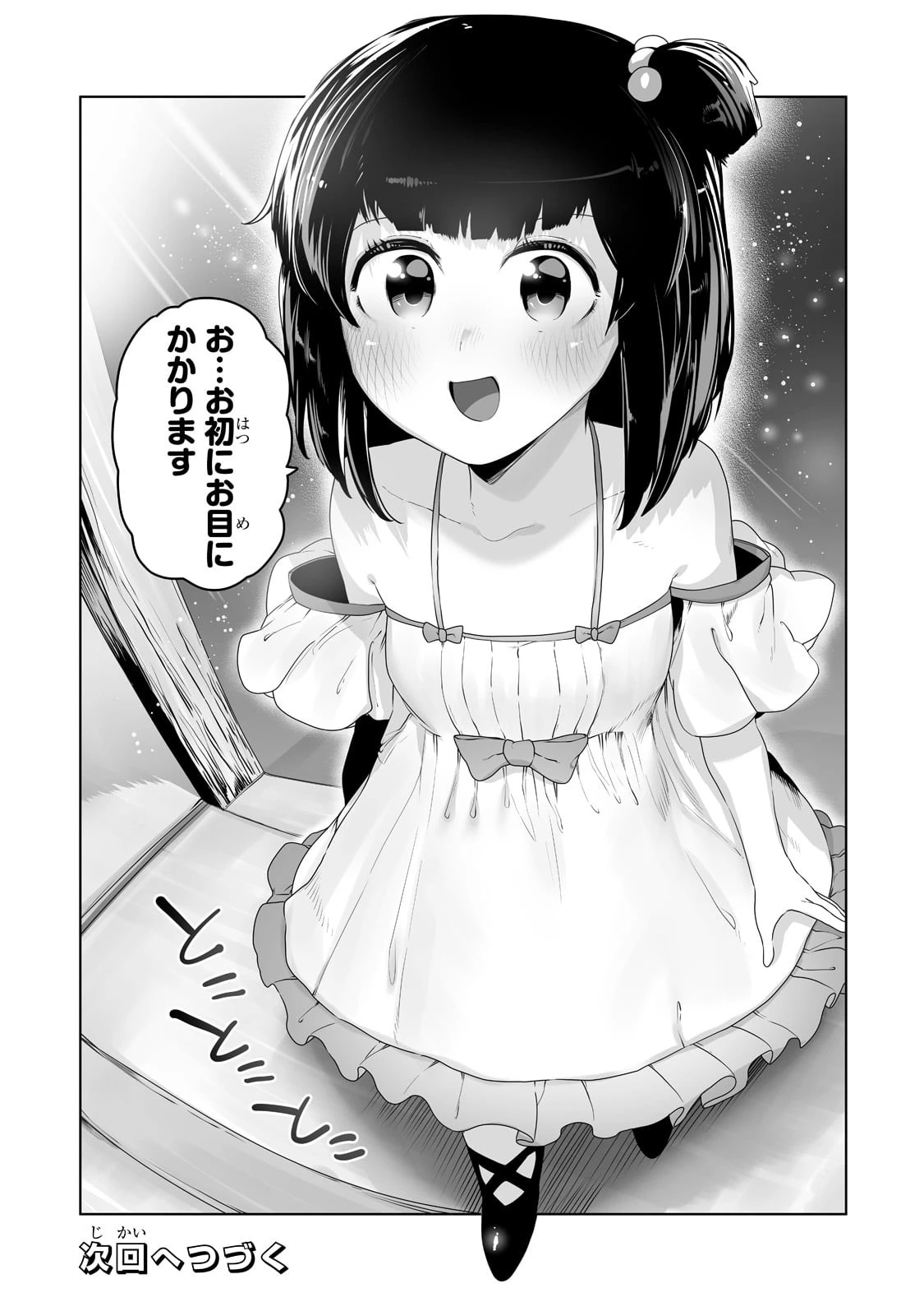 俺の前世の知識で底辺職テイマーが上級職になってしまいそうな件 第19話 - 21