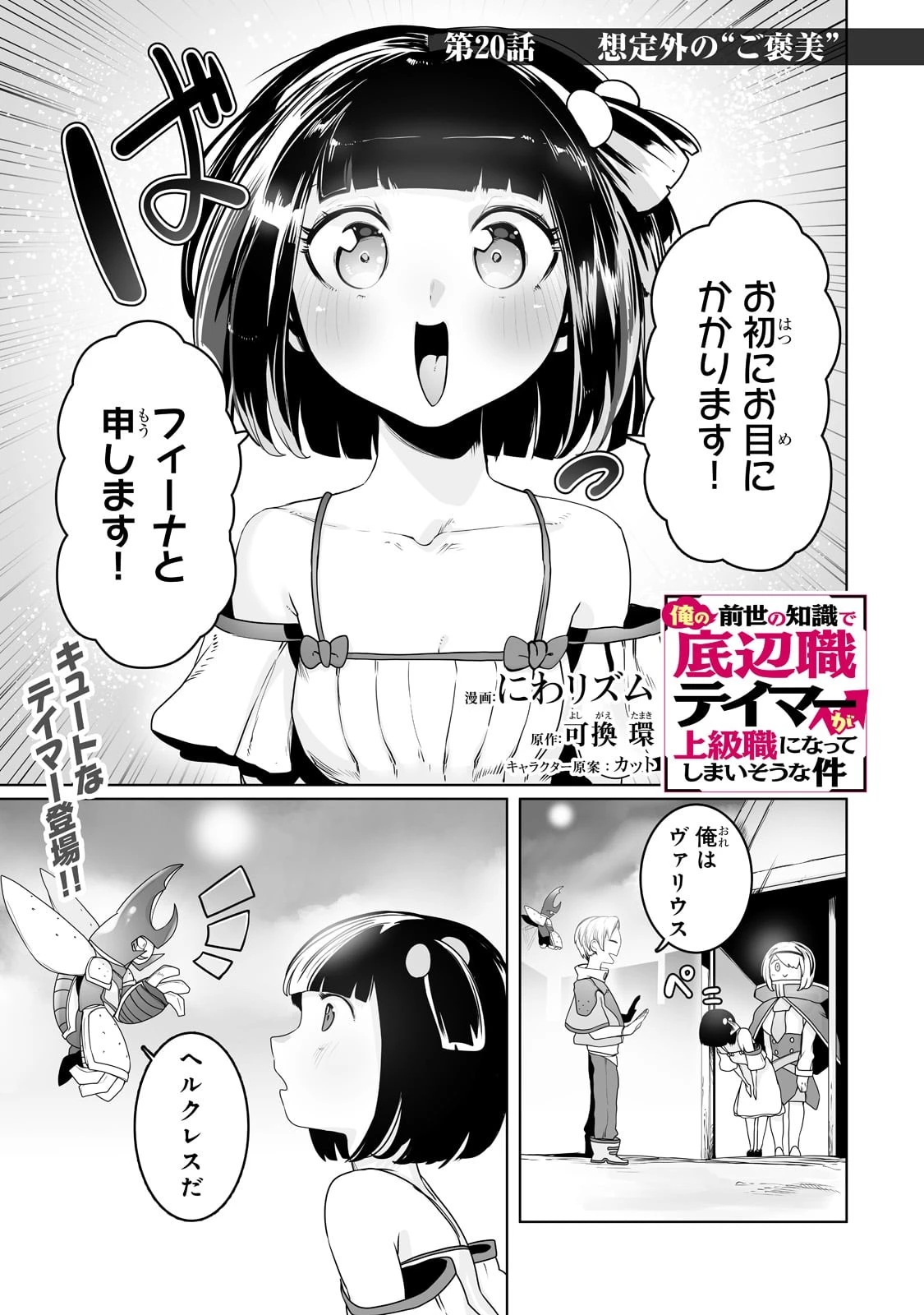 俺の前世の知識で底辺職テイマーが上級職になってしまいそうな件 第20話 - 1