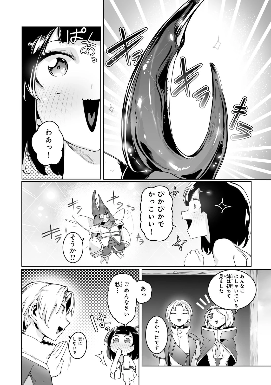 俺の前世の知識で底辺職テイマーが上級職になってしまいそうな件 第20話 - 2