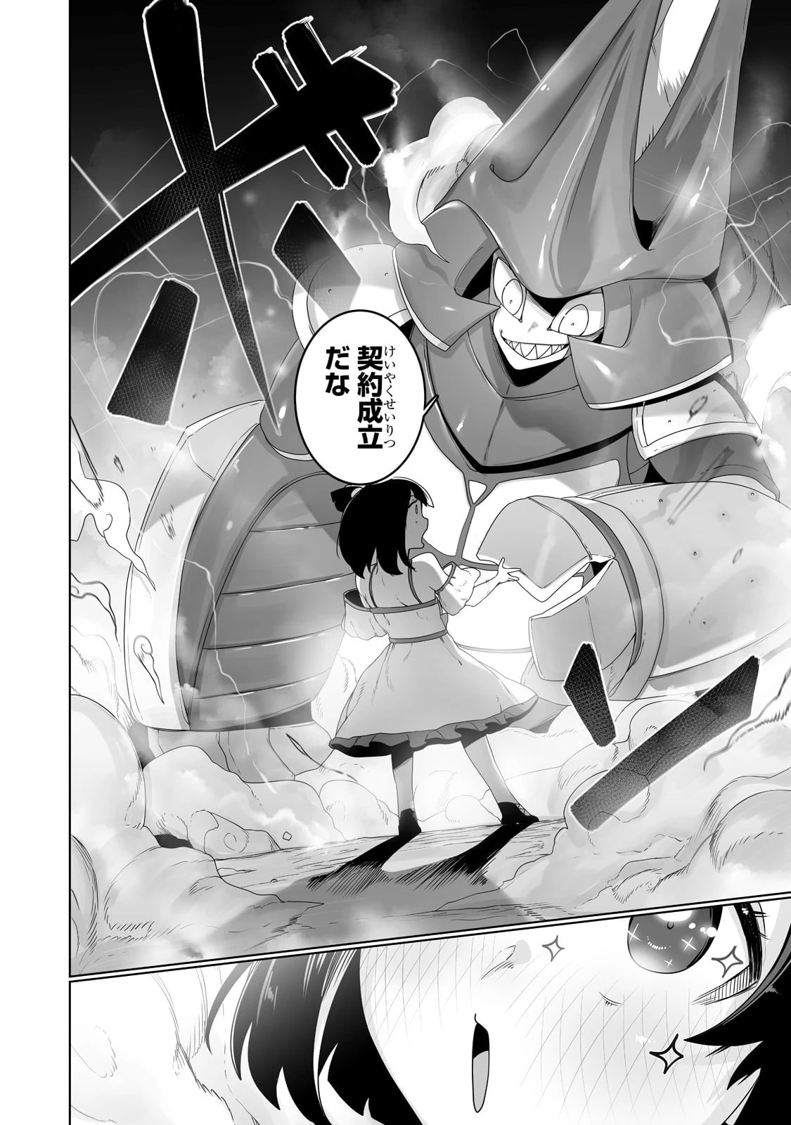 俺の前世の知識で底辺職テイマーが上級職になってしまいそうな件 第20話 - 4
