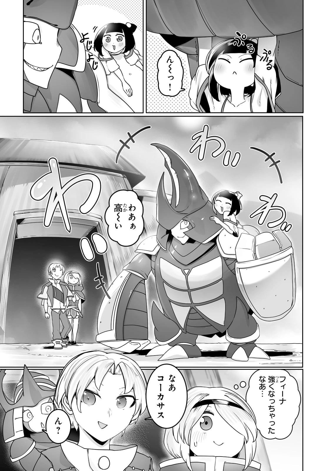 俺の前世の知識で底辺職テイマーが上級職になってしまいそうな件 第20話 - 5