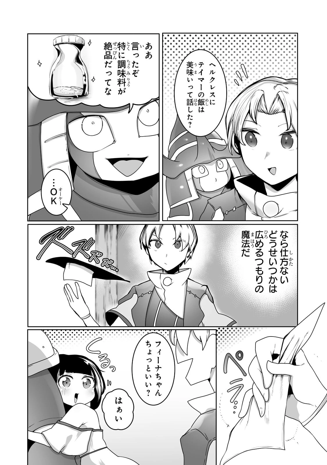 俺の前世の知識で底辺職テイマーが上級職になってしまいそうな件 第20話 - 6
