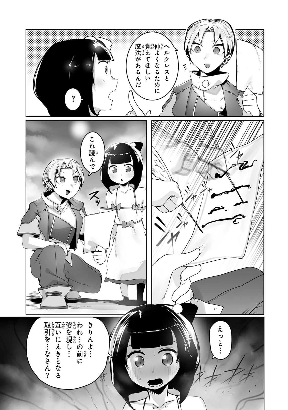 俺の前世の知識で底辺職テイマーが上級職になってしまいそうな件 第20話 - 7