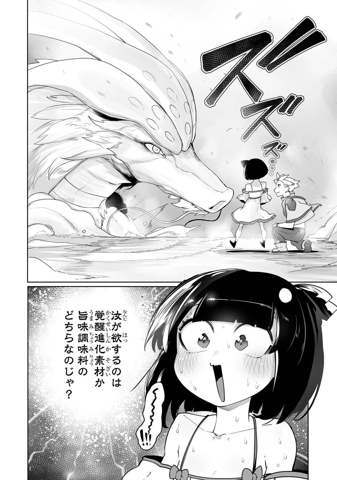俺の前世の知識で底辺職テイマーが上級職になってしまいそうな件 第20話 - 8