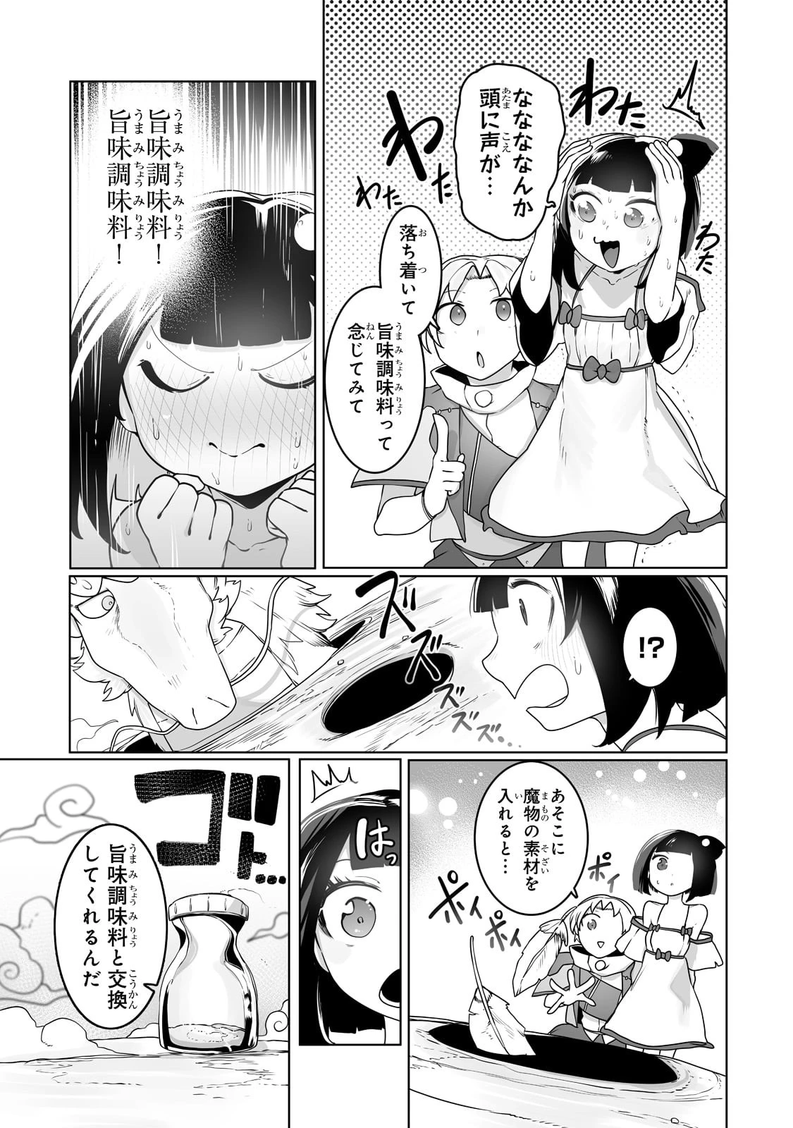 俺の前世の知識で底辺職テイマーが上級職になってしまいそうな件 第20話 - 9