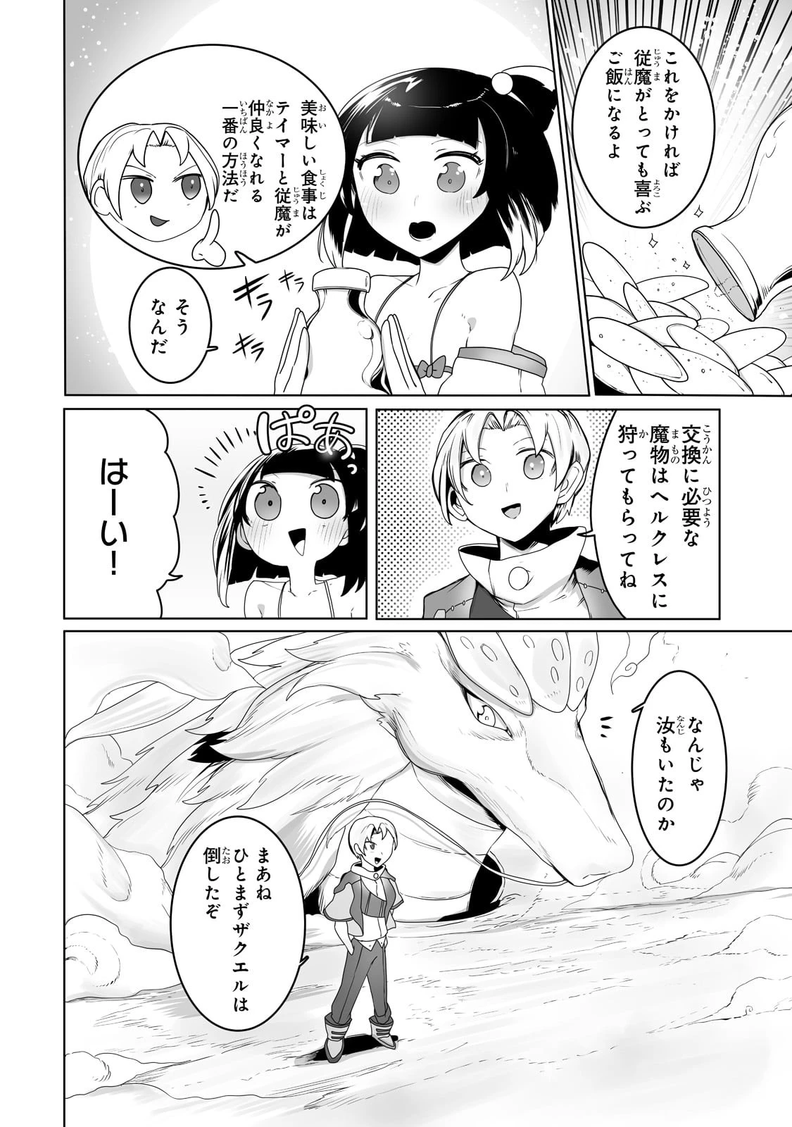俺の前世の知識で底辺職テイマーが上級職になってしまいそうな件 第20話 - 10