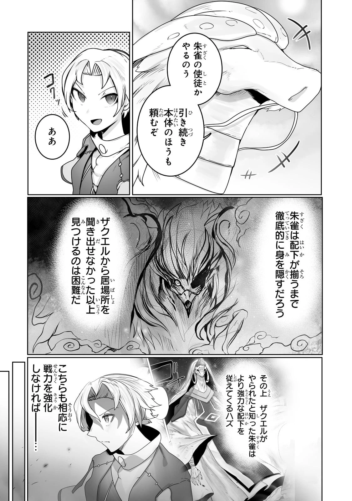 俺の前世の知識で底辺職テイマーが上級職になってしまいそうな件 第20話 - 11