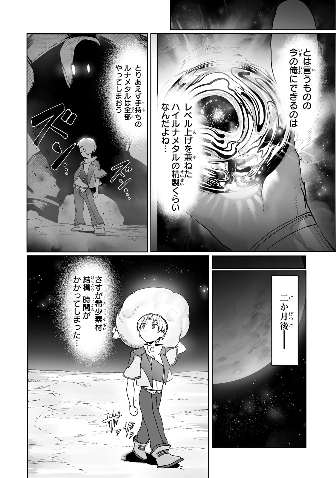 俺の前世の知識で底辺職テイマーが上級職になってしまいそうな件 第20話 - 12