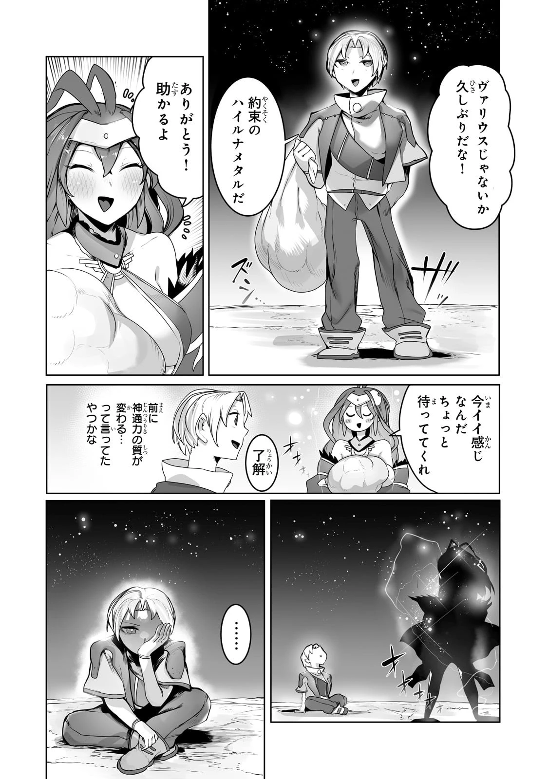 俺の前世の知識で底辺職テイマーが上級職になってしまいそうな件 第20話 - 14