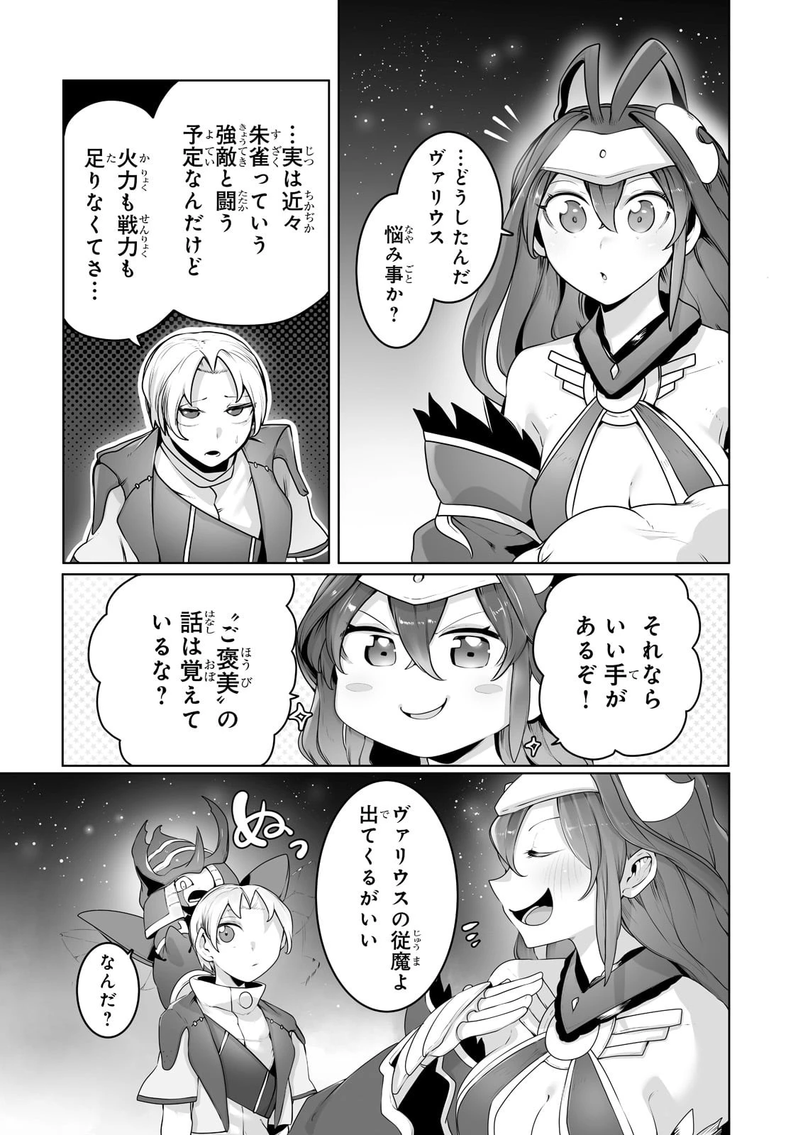 俺の前世の知識で底辺職テイマーが上級職になってしまいそうな件 第20話 - 15