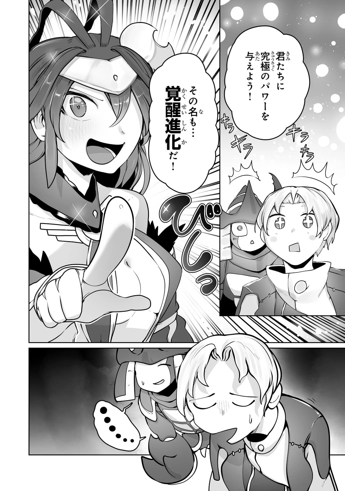 俺の前世の知識で底辺職テイマーが上級職になってしまいそうな件 第20話 - 16