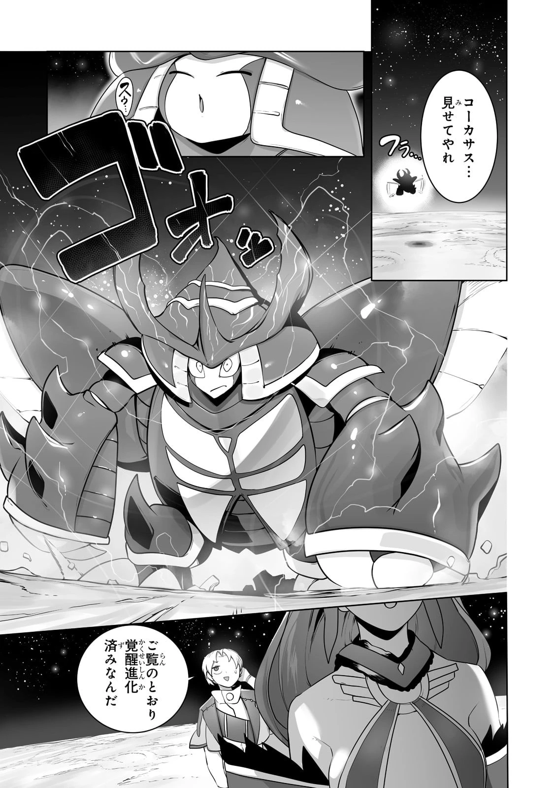 俺の前世の知識で底辺職テイマーが上級職になってしまいそうな件 第20話 - 17