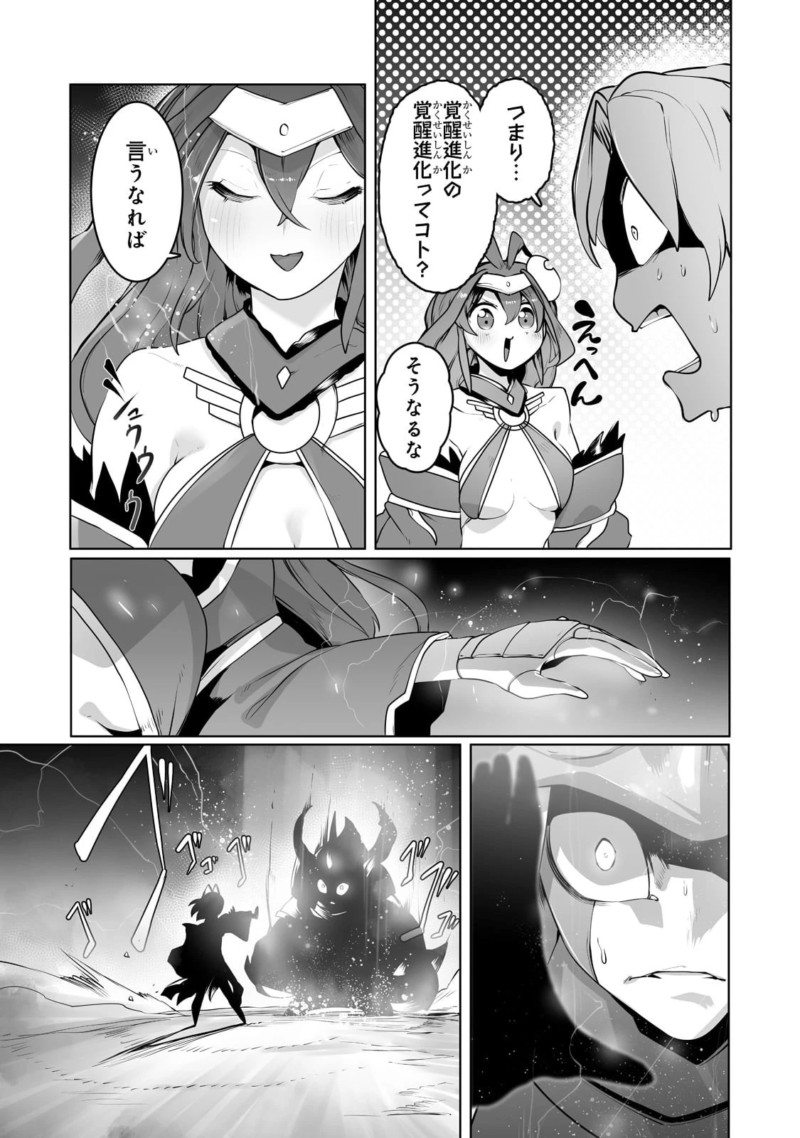 俺の前世の知識で底辺職テイマーが上級職になってしまいそうな件 第20話 - 19