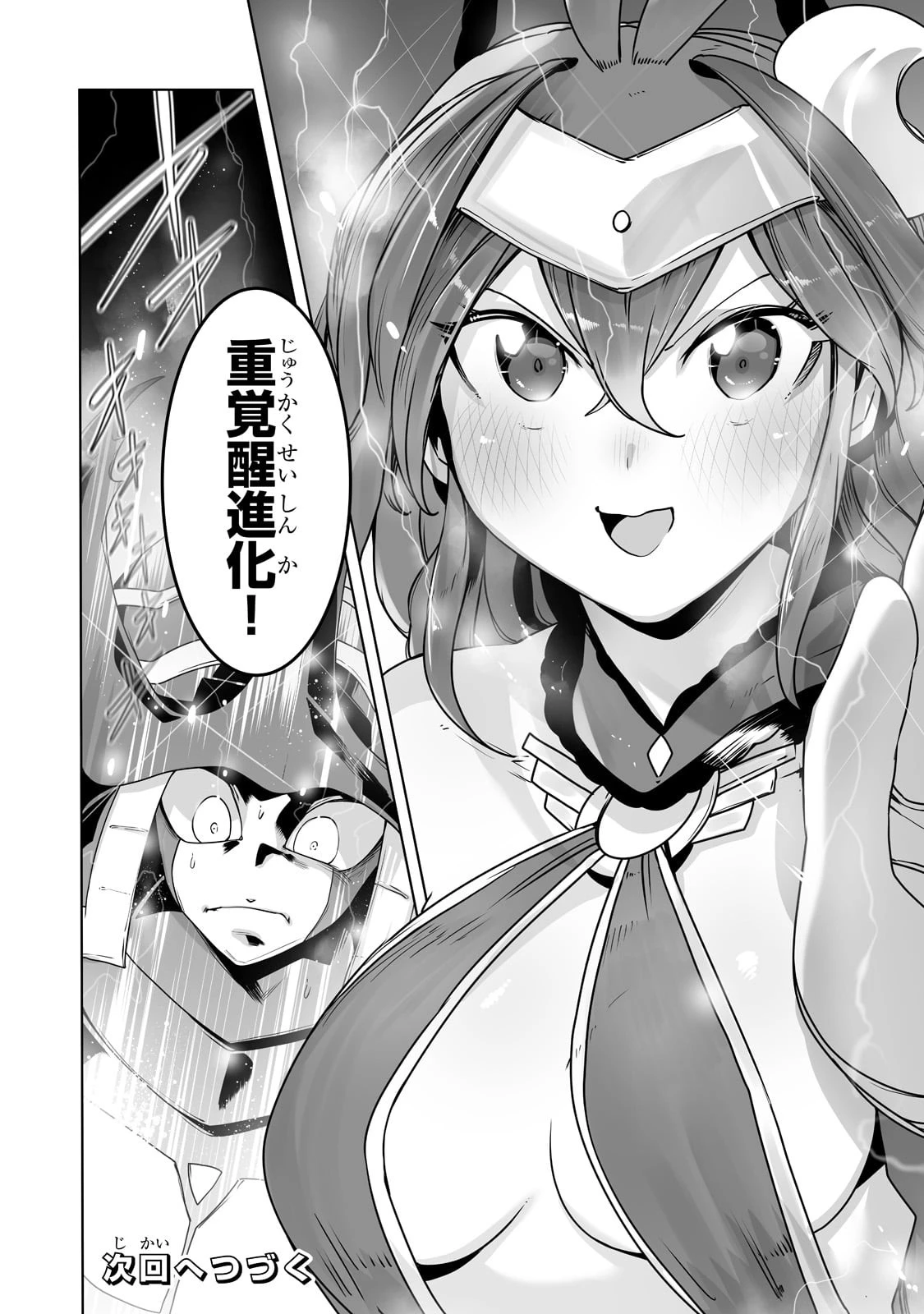 俺の前世の知識で底辺職テイマーが上級職になってしまいそうな件 第20話 - 20