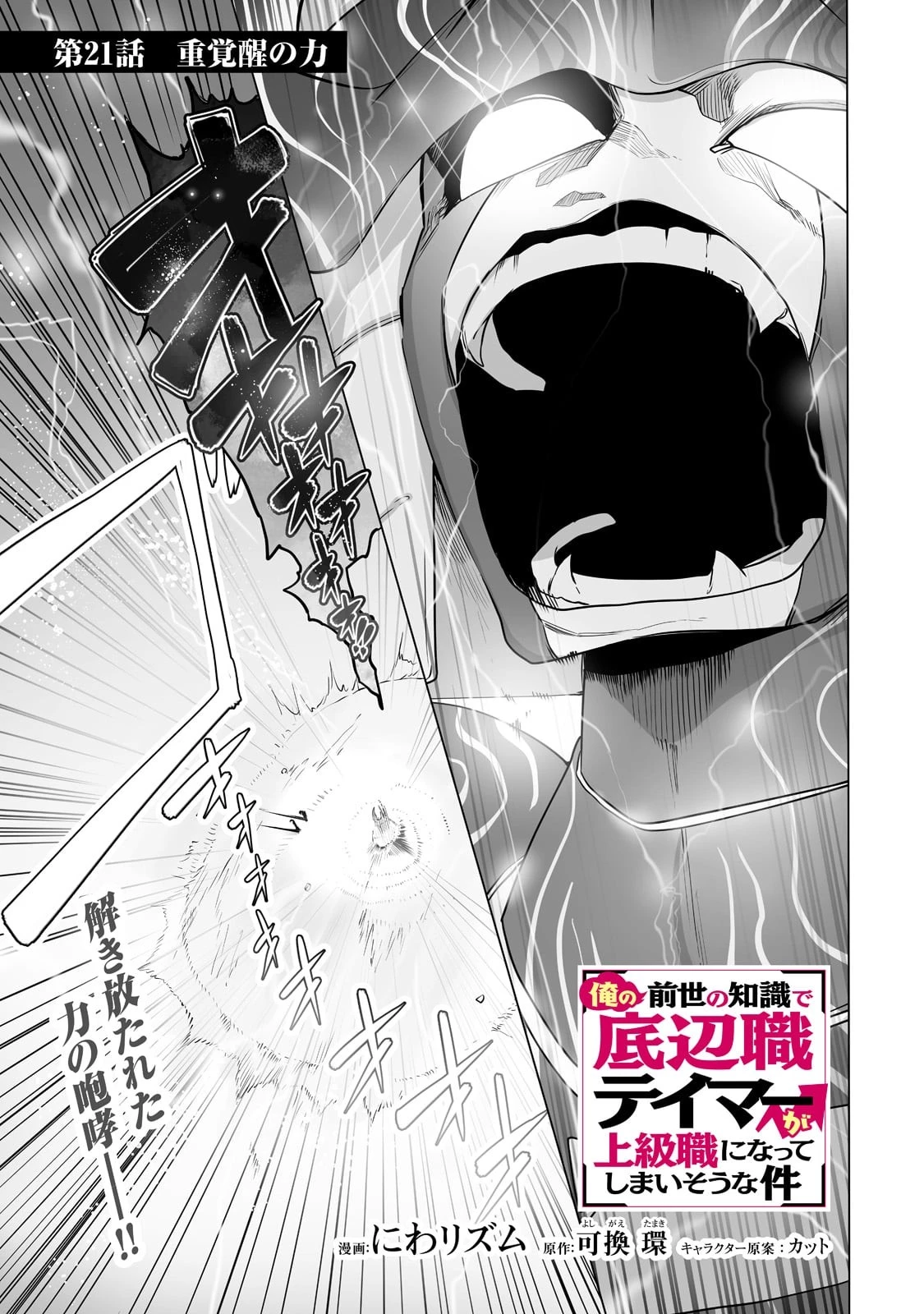俺の前世の知識で底辺職テイマーが上級職になってしまいそうな件 第21話 - 1