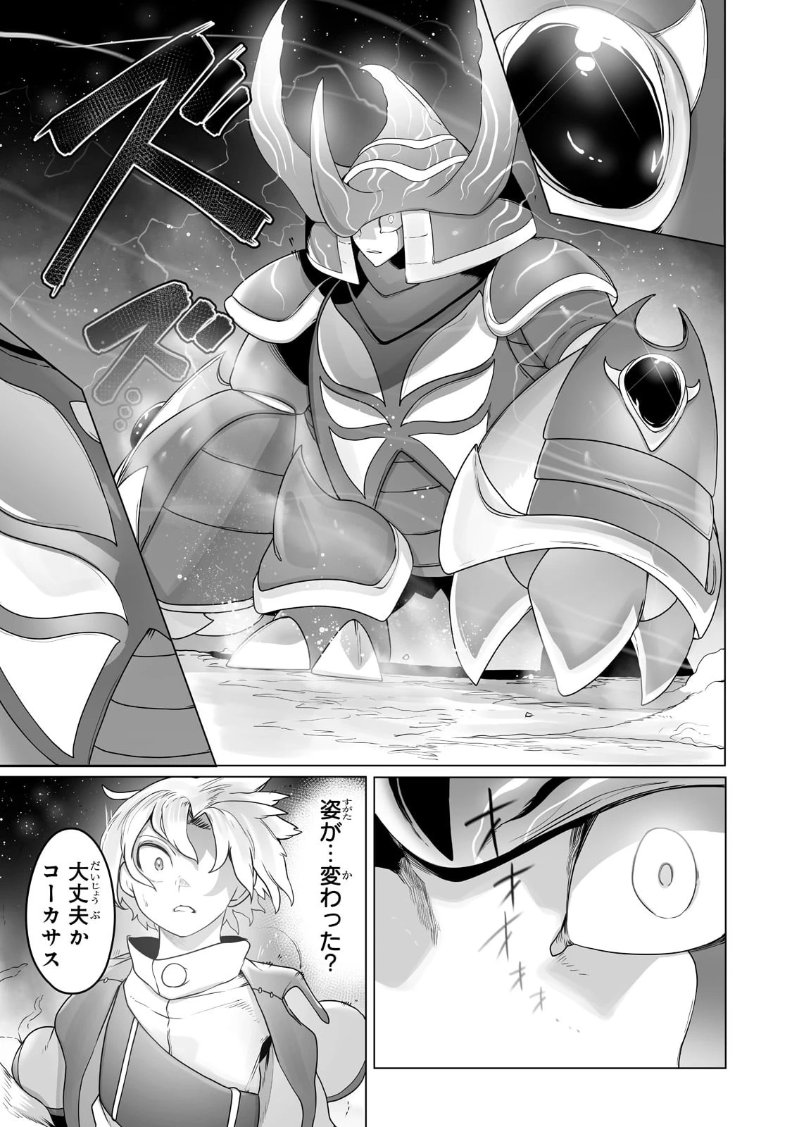 俺の前世の知識で底辺職テイマーが上級職になってしまいそうな件 第21話 - 3