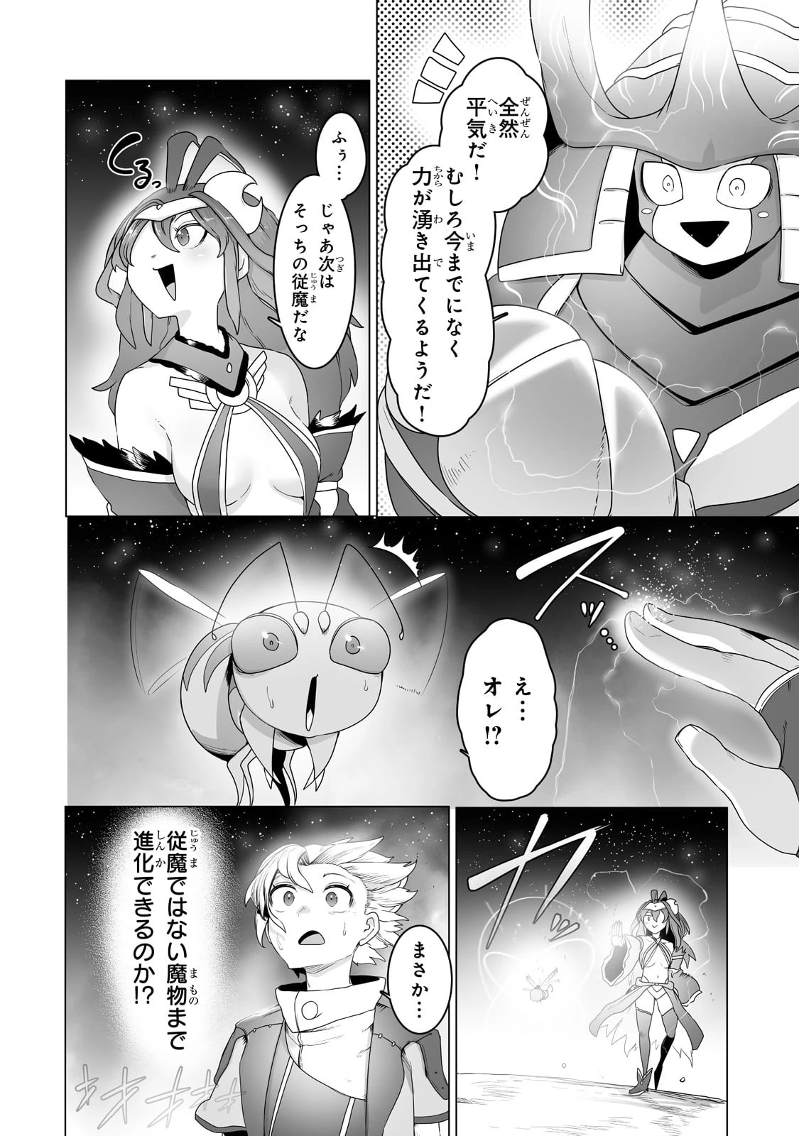 俺の前世の知識で底辺職テイマーが上級職になってしまいそうな件 第21話 - 4