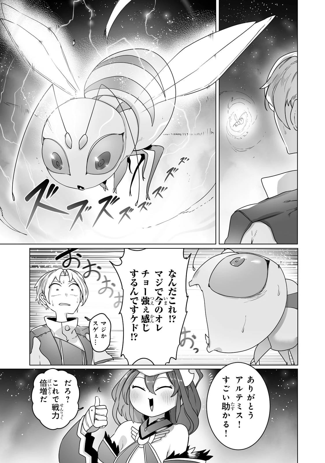 俺の前世の知識で底辺職テイマーが上級職になってしまいそうな件 第21話 - 5