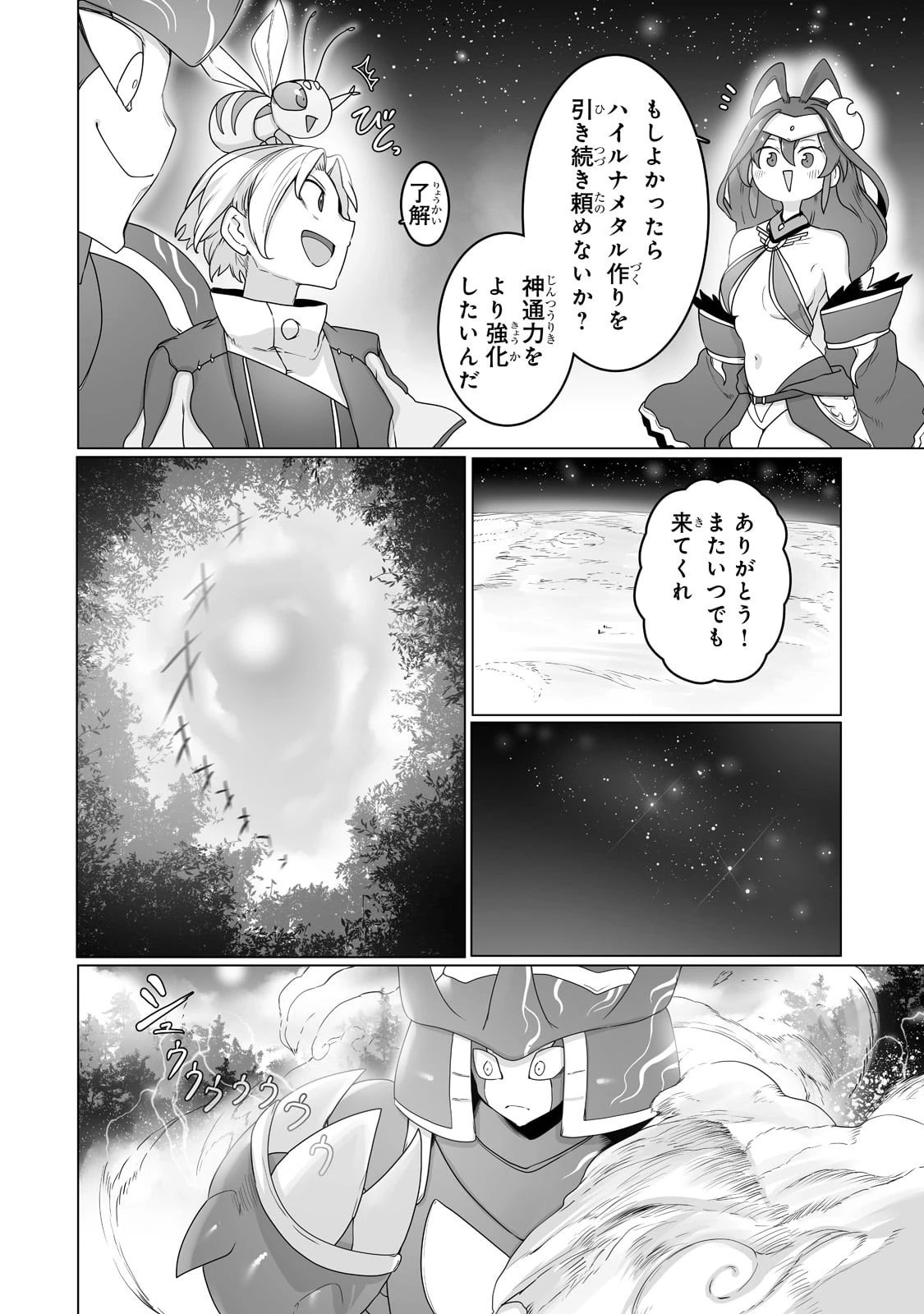 俺の前世の知識で底辺職テイマーが上級職になってしまいそうな件 第21話 - 6