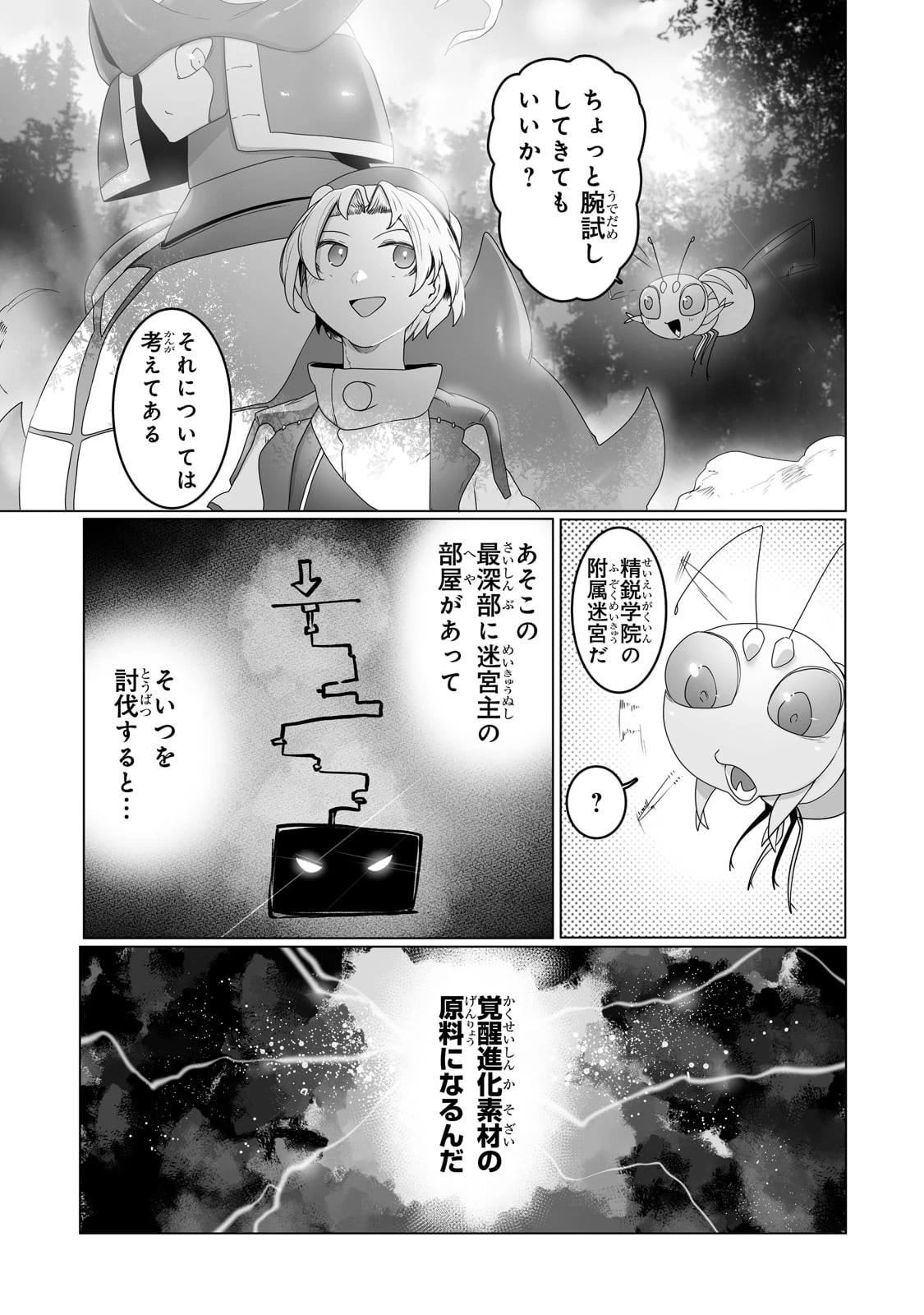 俺の前世の知識で底辺職テイマーが上級職になってしまいそうな件 第21話 - 7