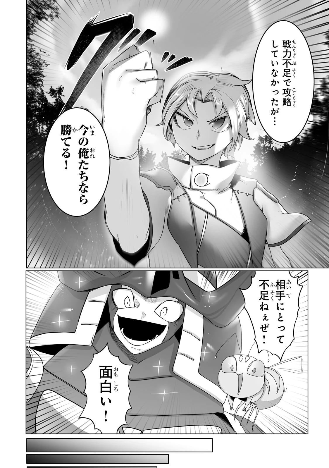俺の前世の知識で底辺職テイマーが上級職になってしまいそうな件 第21話 - 8