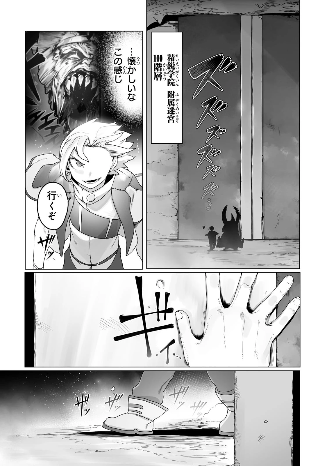 俺の前世の知識で底辺職テイマーが上級職になってしまいそうな件 第21話 - 9