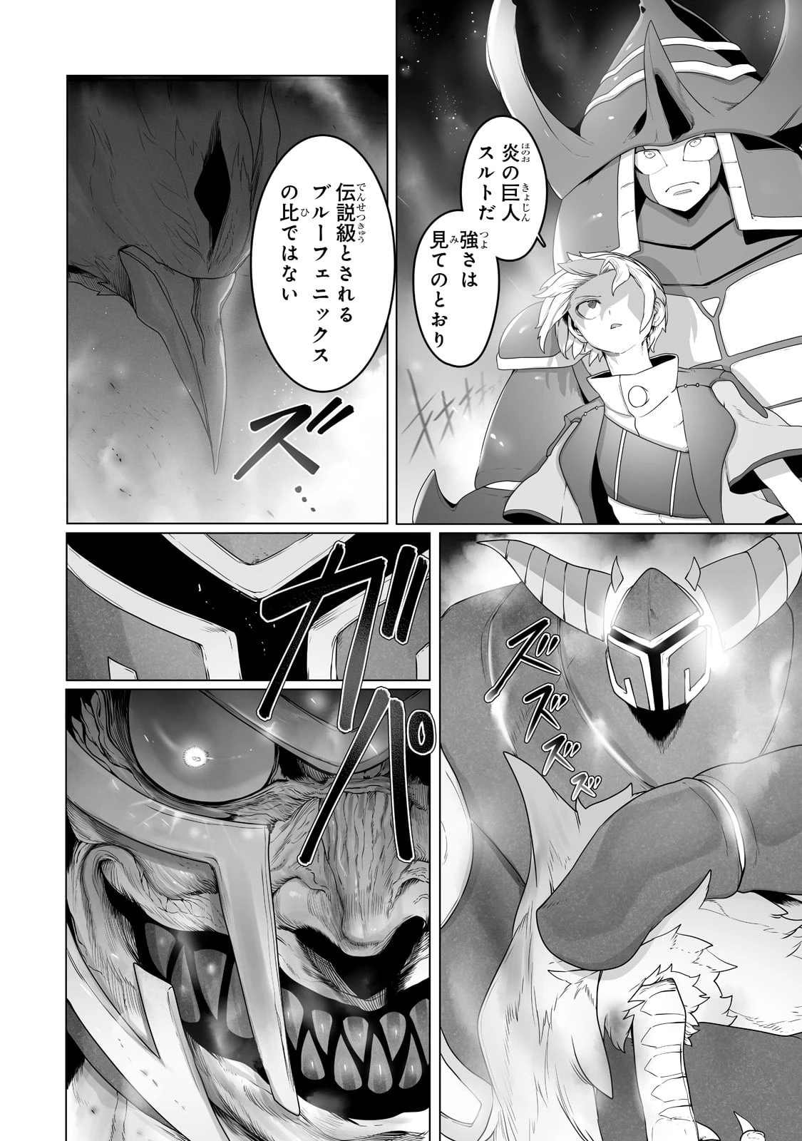 俺の前世の知識で底辺職テイマーが上級職になってしまいそうな件 第21話 - 14