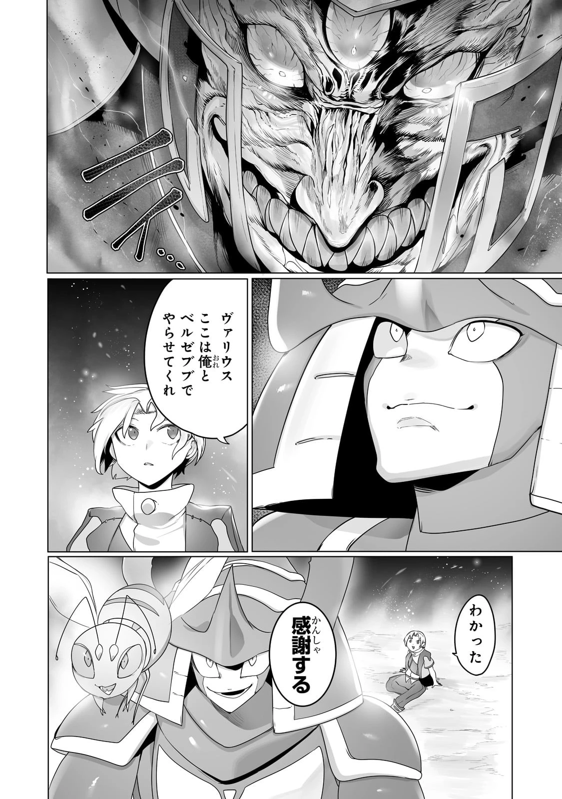 俺の前世の知識で底辺職テイマーが上級職になってしまいそうな件 第21話 - 16