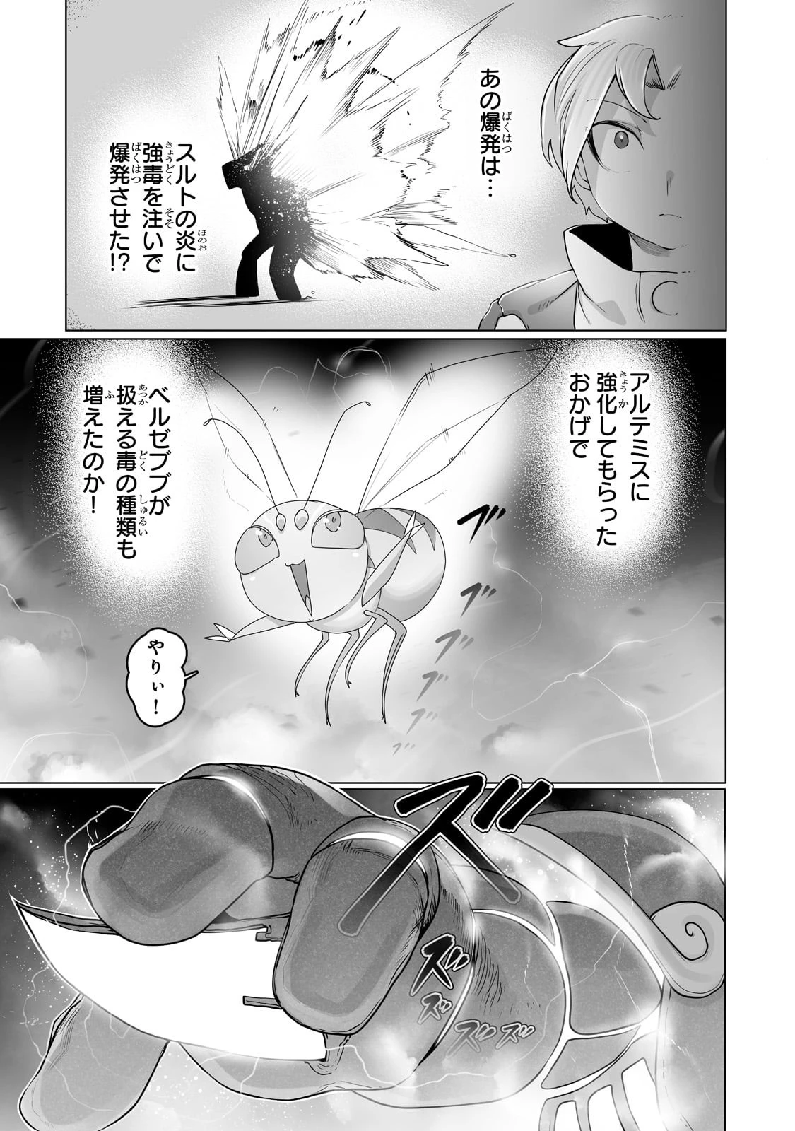 俺の前世の知識で底辺職テイマーが上級職になってしまいそうな件 第21話 - 19