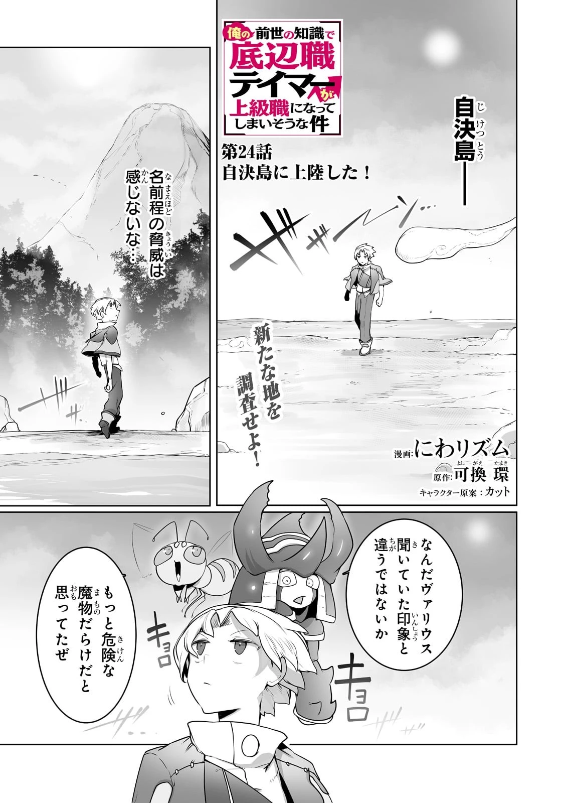 俺の前世の知識で底辺職テイマーが上級職になってしまいそうな件 第24話 - 1